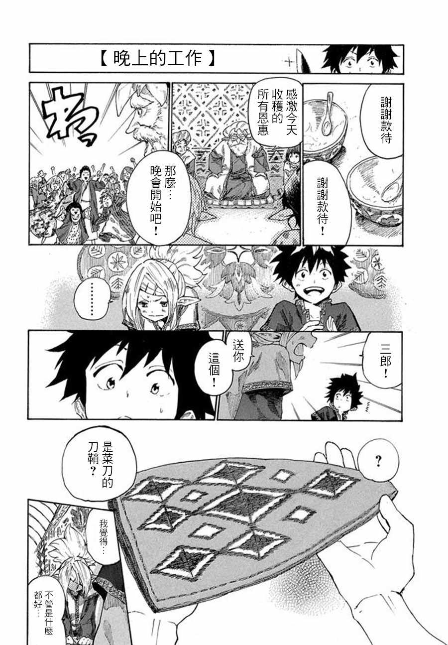 游牧精灵不太会做饭漫画,第4话3图