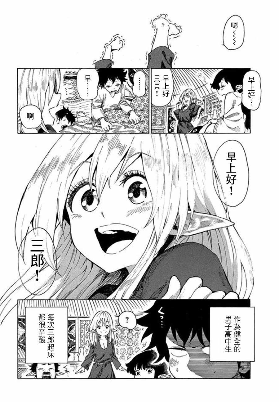 游牧精灵不太会做饭漫画,第4话2图