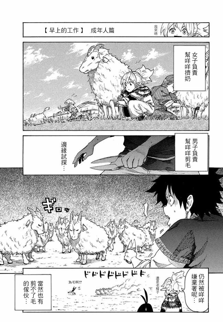 游牧精灵不太会做饭漫画,第4话5图