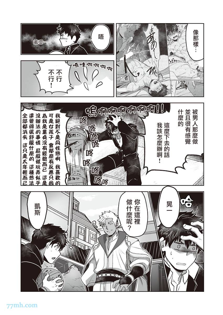 巨人族的新娘漫画,第2话4图