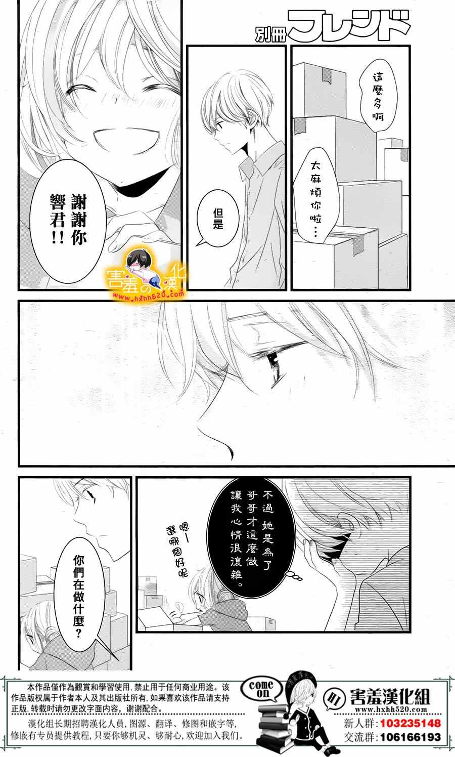 三神老师的恋爱法门漫画,第10话5图