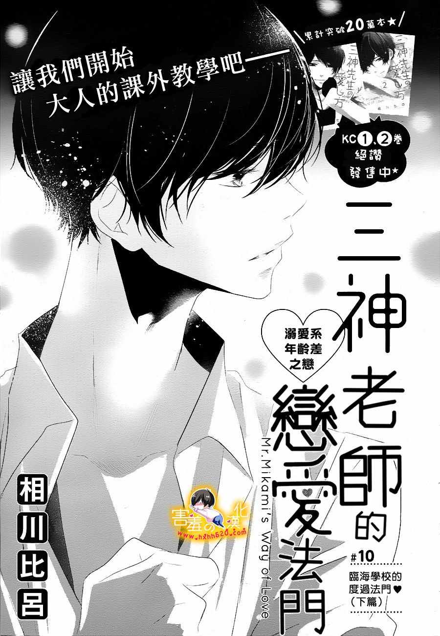 三神老师的恋爱法门漫画,第10话1图