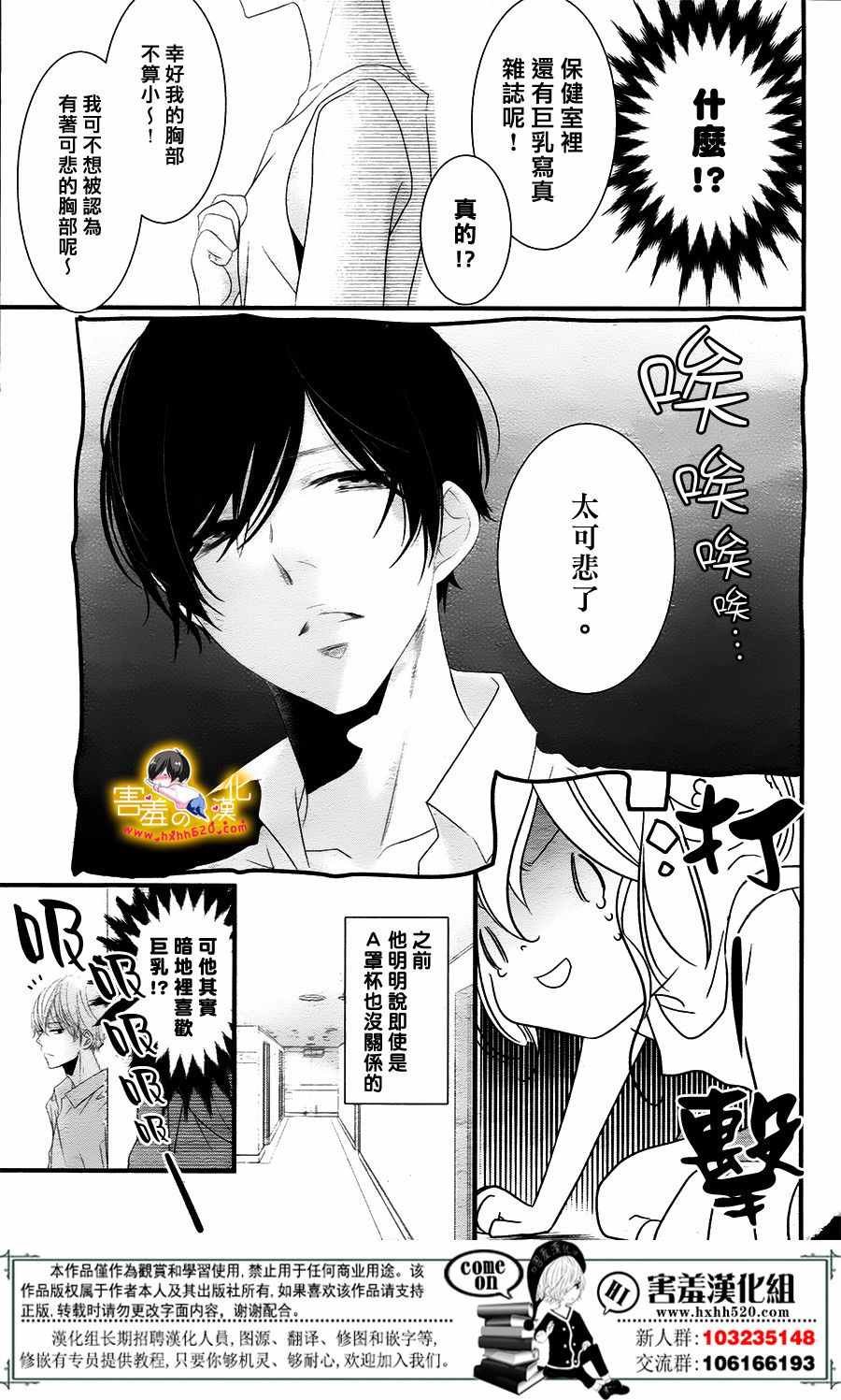 三神老师的恋爱法门漫画,第10话5图