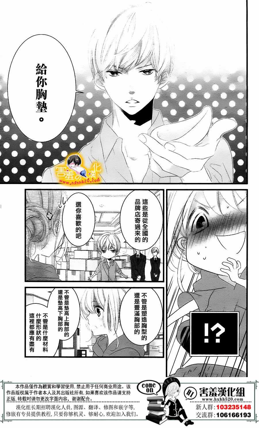 三神老师的恋爱法门漫画,第10话4图