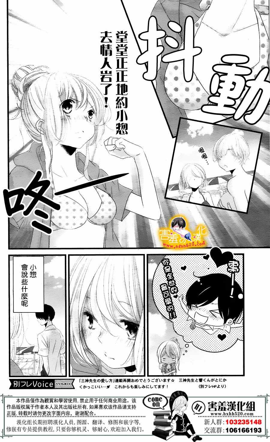 三神老师的恋爱法门漫画,第10话2图