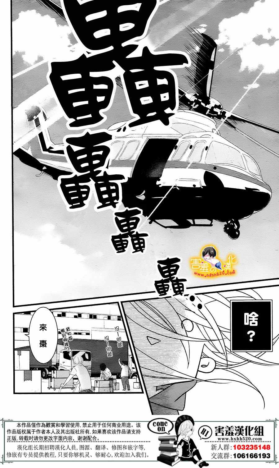 三神老师的恋爱法门漫画,第10话3图