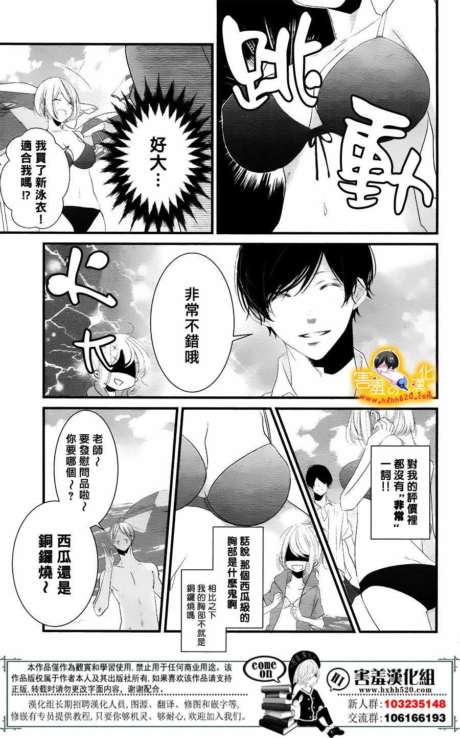 三神老师的恋爱法门漫画,第10话5图