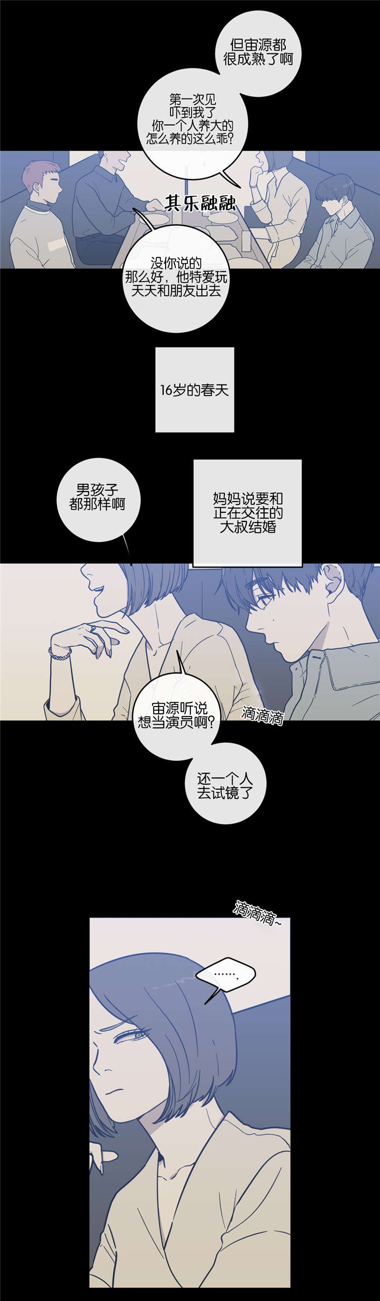 观后感的作文400字漫画,第9章：战争的开始2图