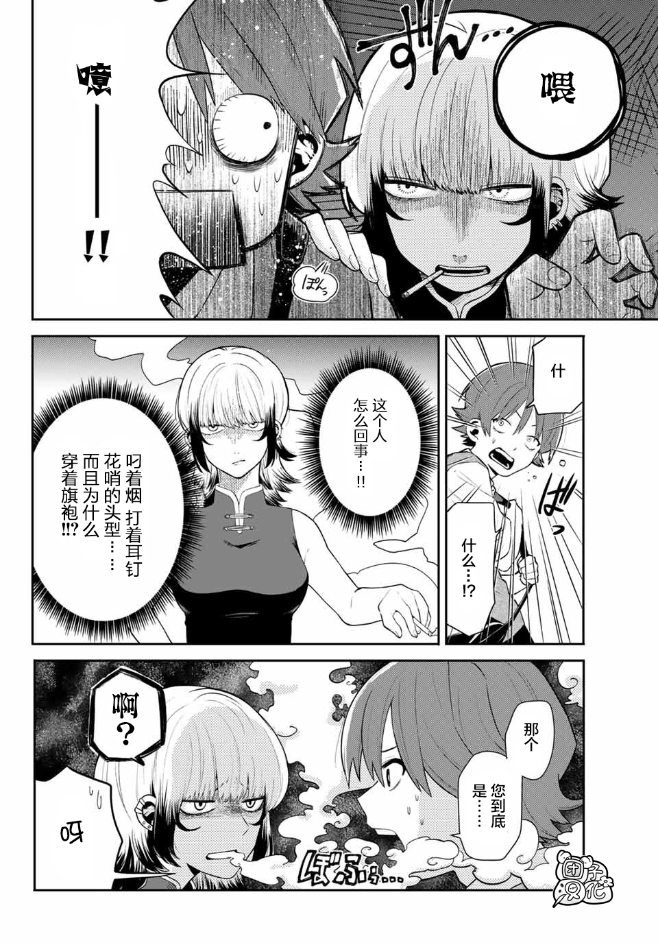 最偏远的瑶光宿舍 漫画,第1话4图