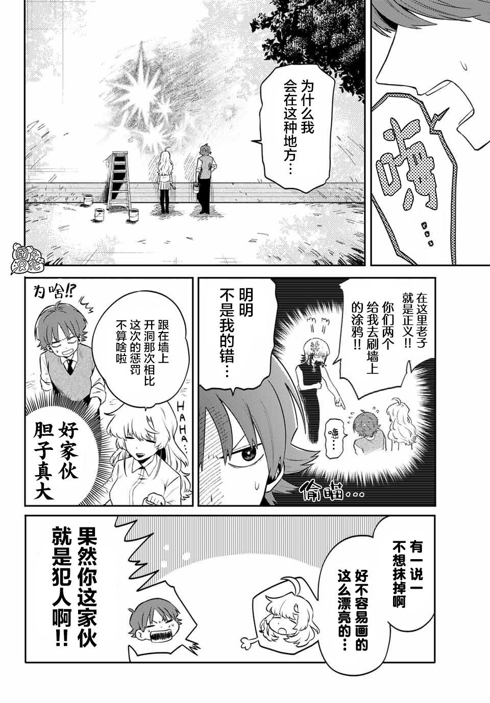 最偏远的瑶光宿舍 漫画,第1话2图