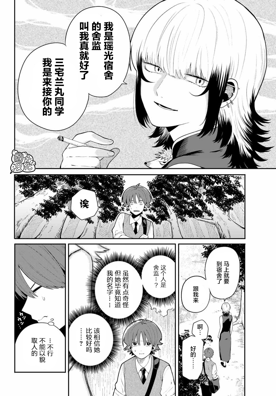 最偏远的瑶光宿舍 漫画,第1话1图