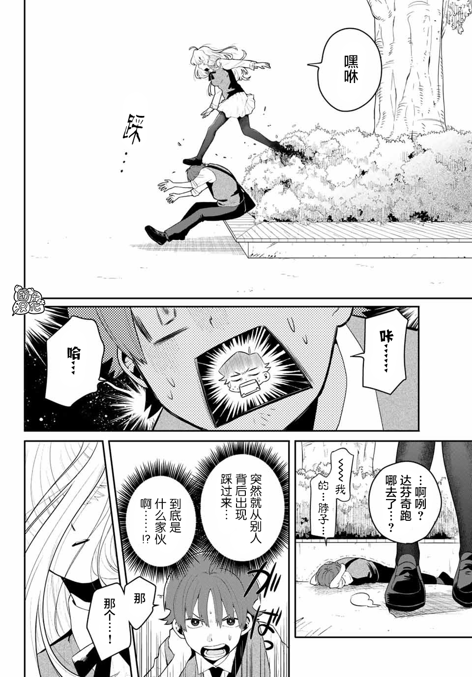 最偏远的瑶光宿舍 漫画,第1话4图