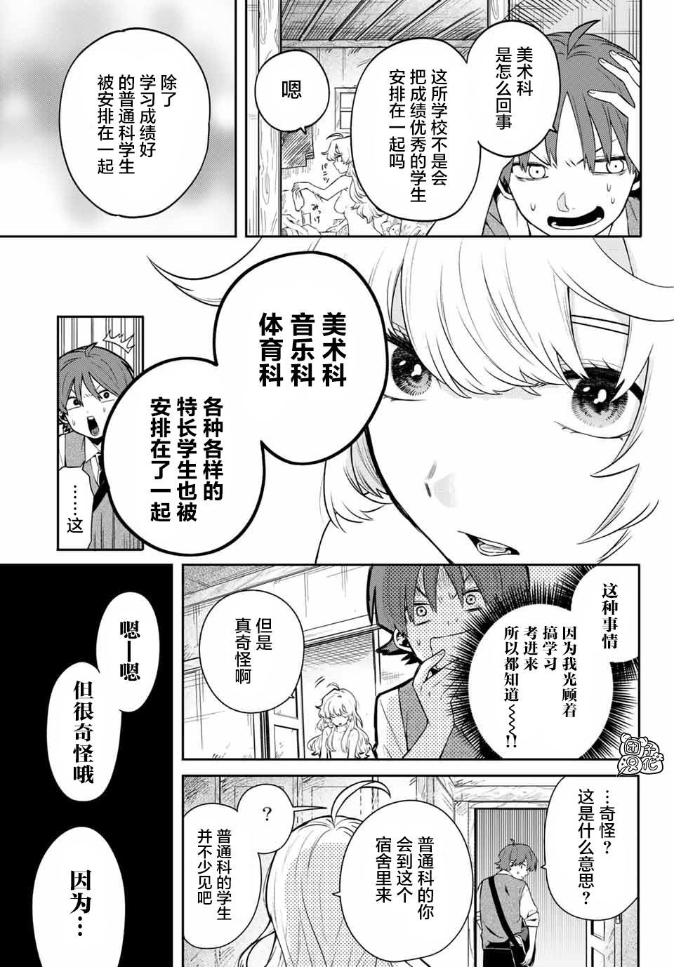 最偏远的瑶光宿舍 漫画,第1话2图