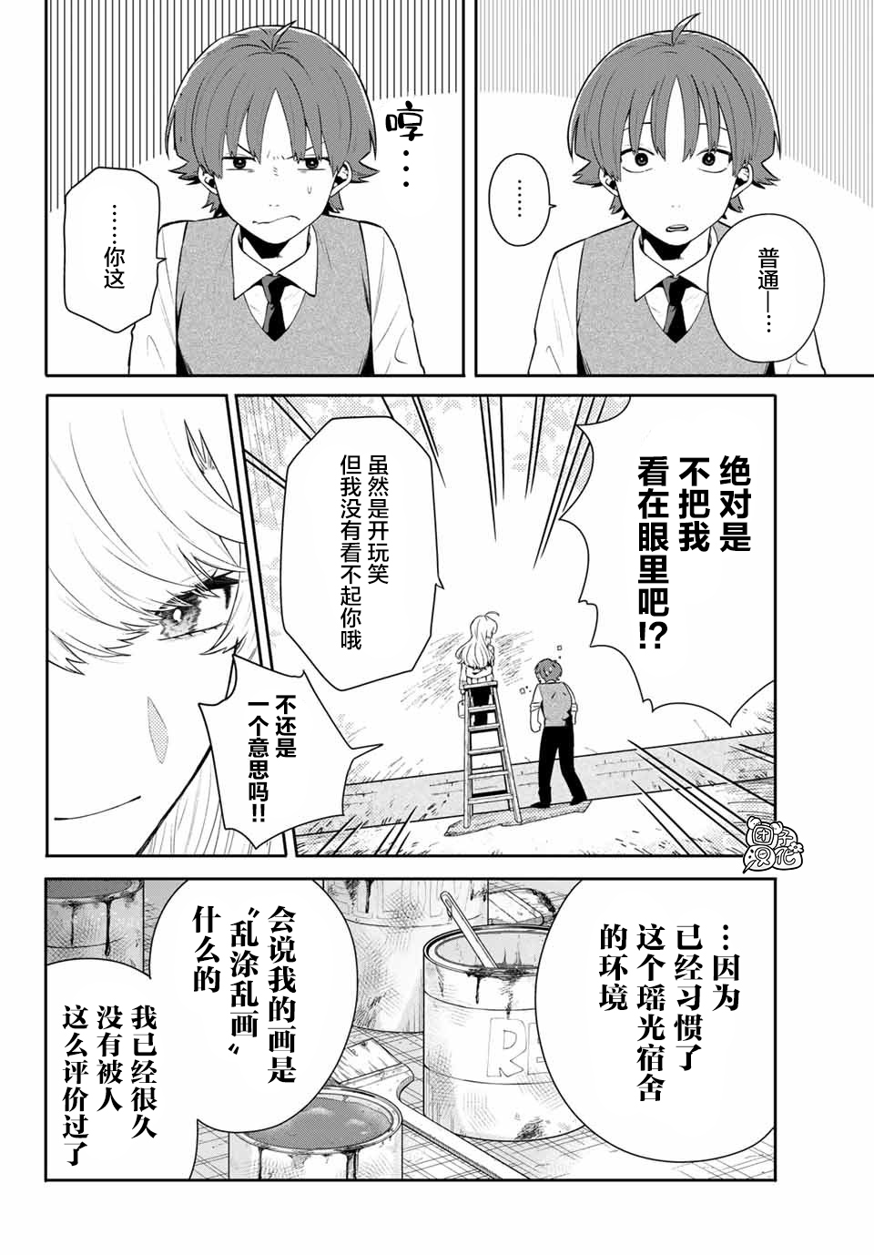 最偏远的瑶光宿舍 漫画,第1话1图