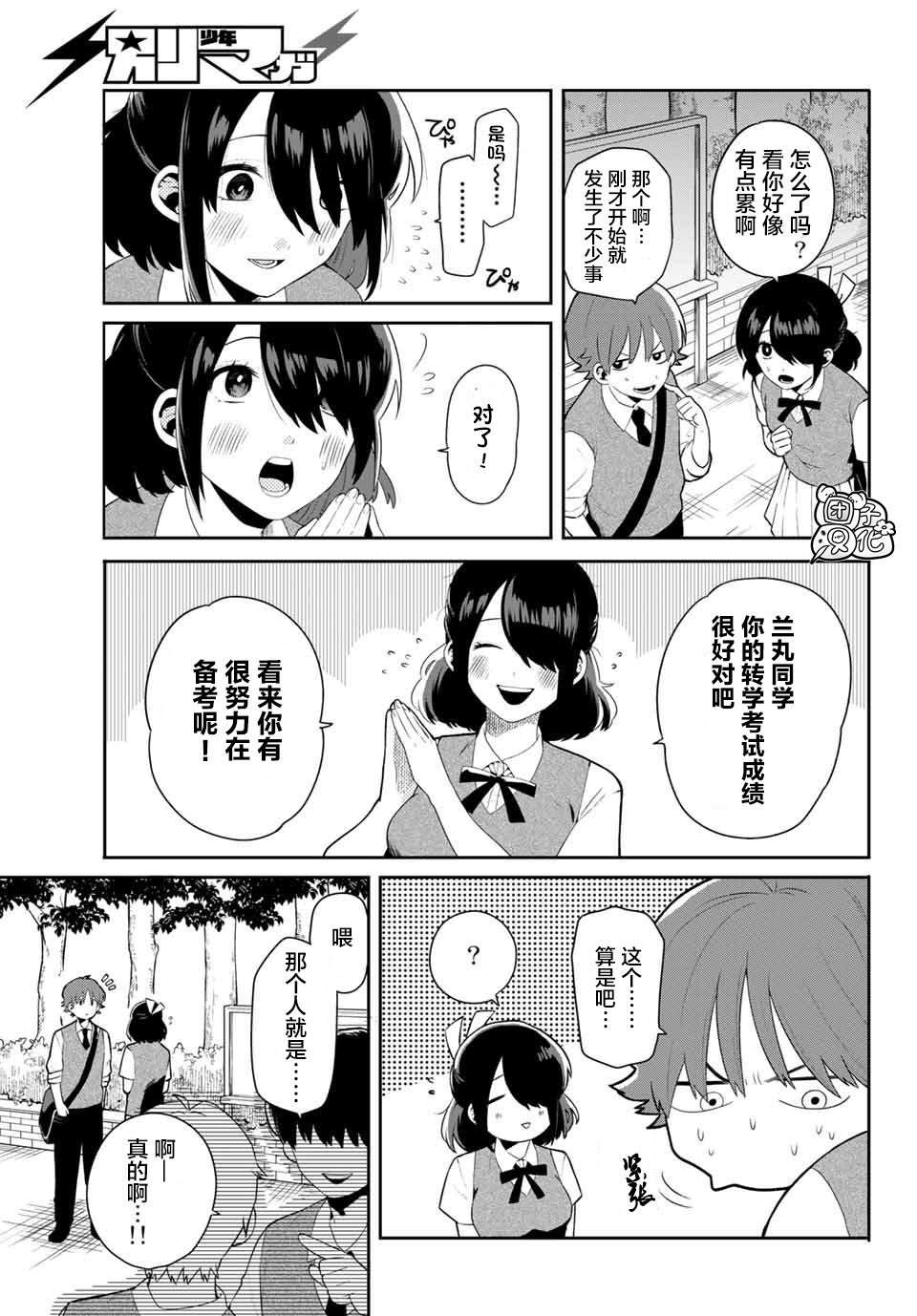 最偏远的瑶光宿舍 漫画,第1话4图