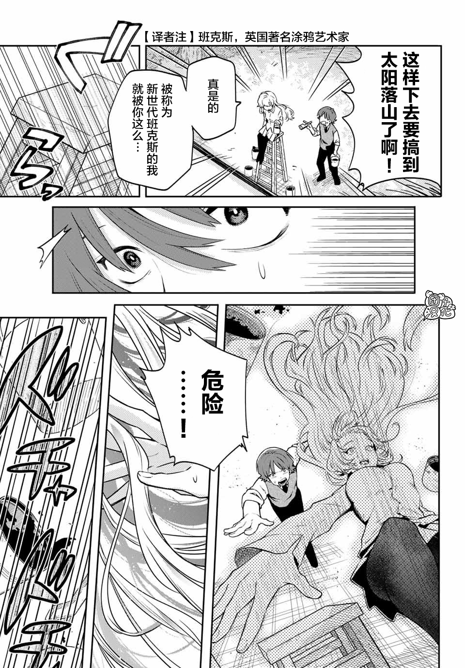 最偏远的瑶光宿舍 漫画,第1话4图