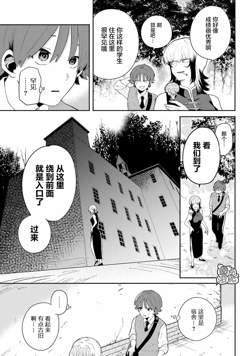 最偏远的瑶光宿舍 漫画,第1话2图