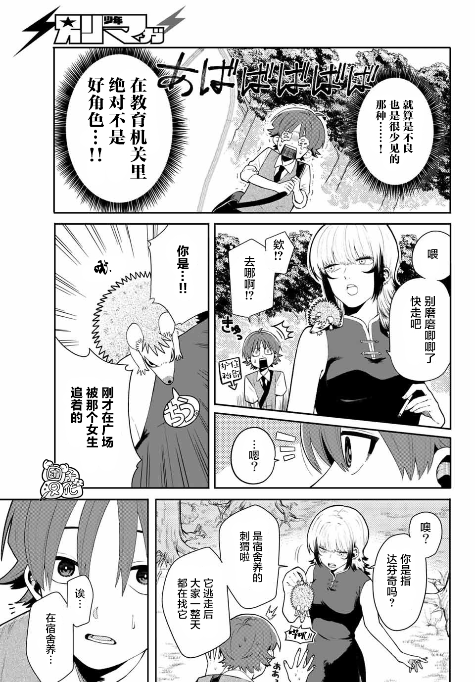 最偏远的瑶光宿舍 漫画,第1话5图