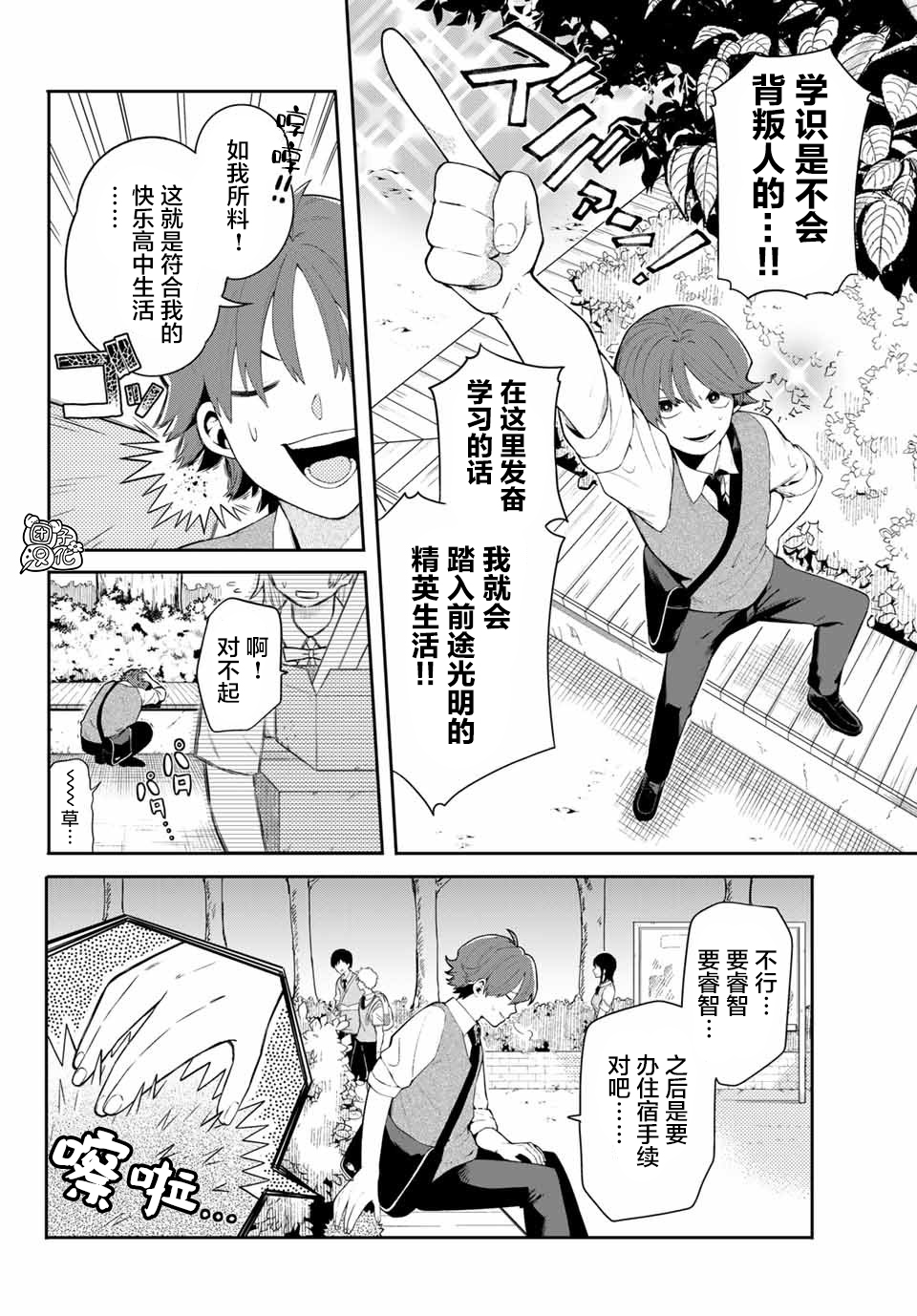 最偏远的瑶光宿舍 漫画,第1话2图