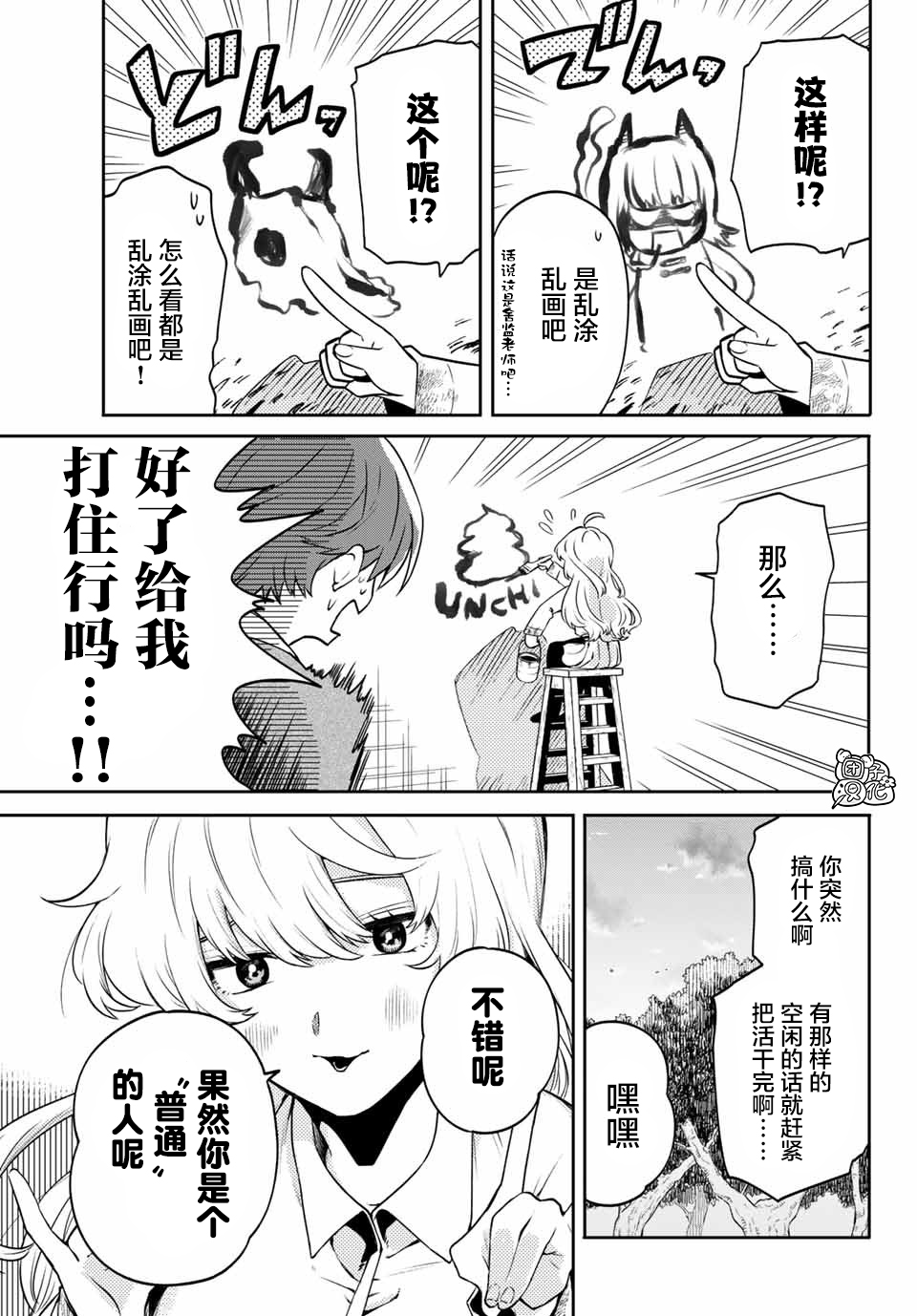 最偏远的瑶光宿舍 漫画,第1话5图