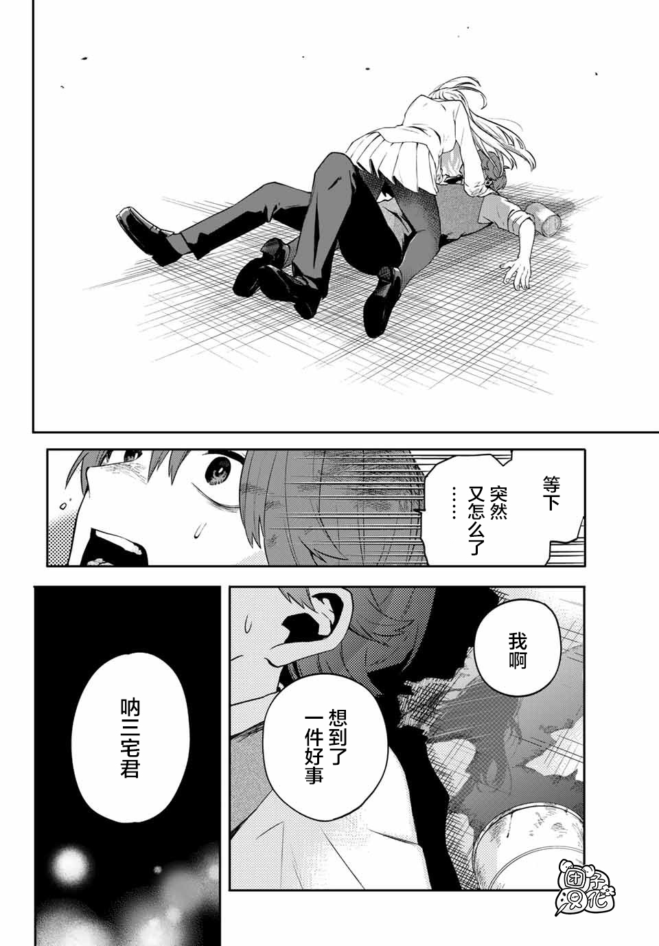 最偏远的瑶光宿舍 漫画,第1话2图