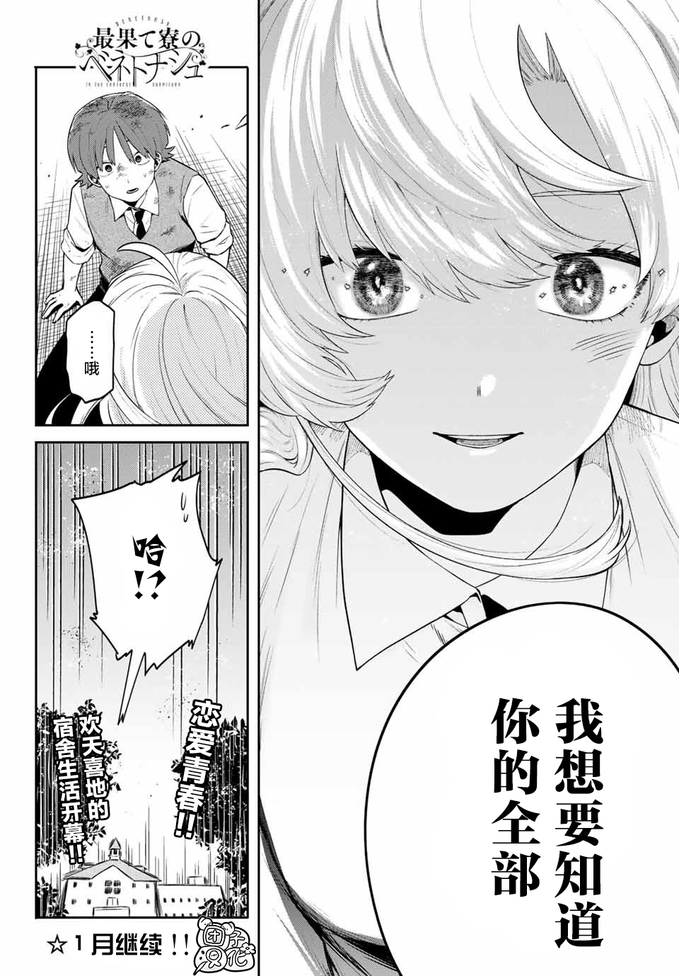 最偏远的瑶光宿舍 漫画,第1话4图