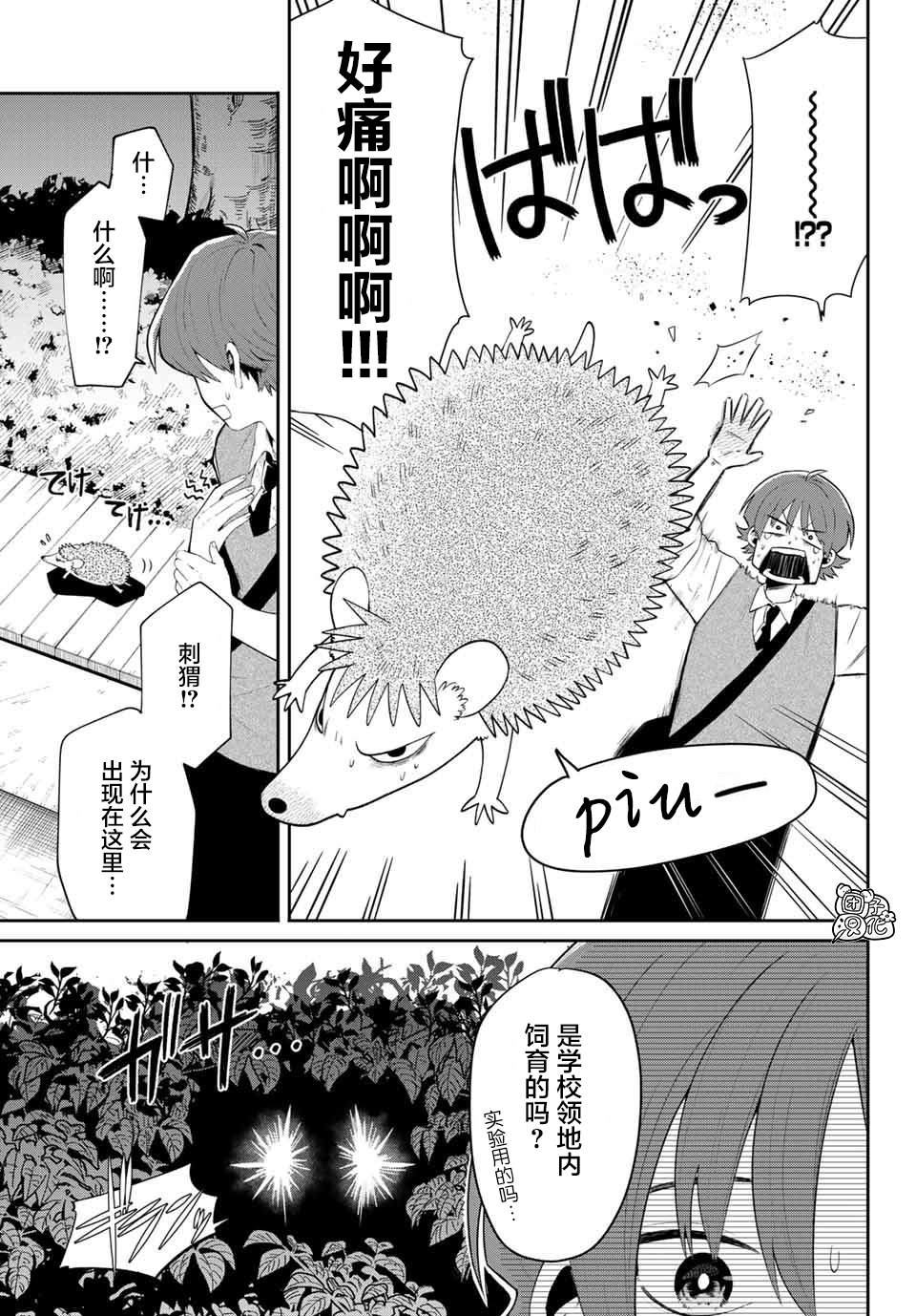 最偏远的瑶光宿舍 漫画,第1话3图