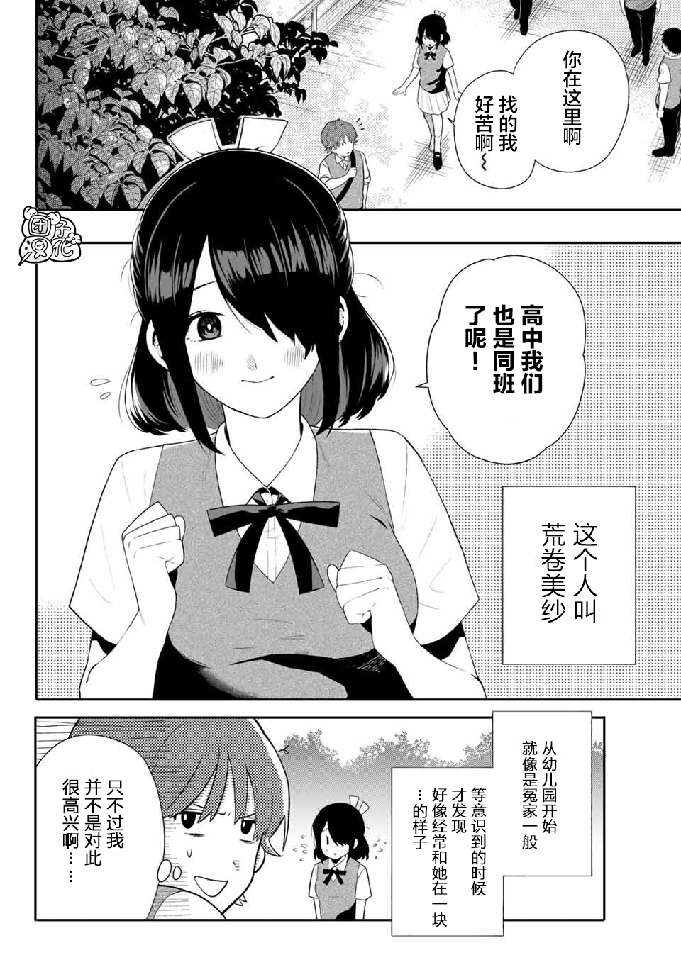 最偏远的瑶光宿舍 漫画,第1话3图