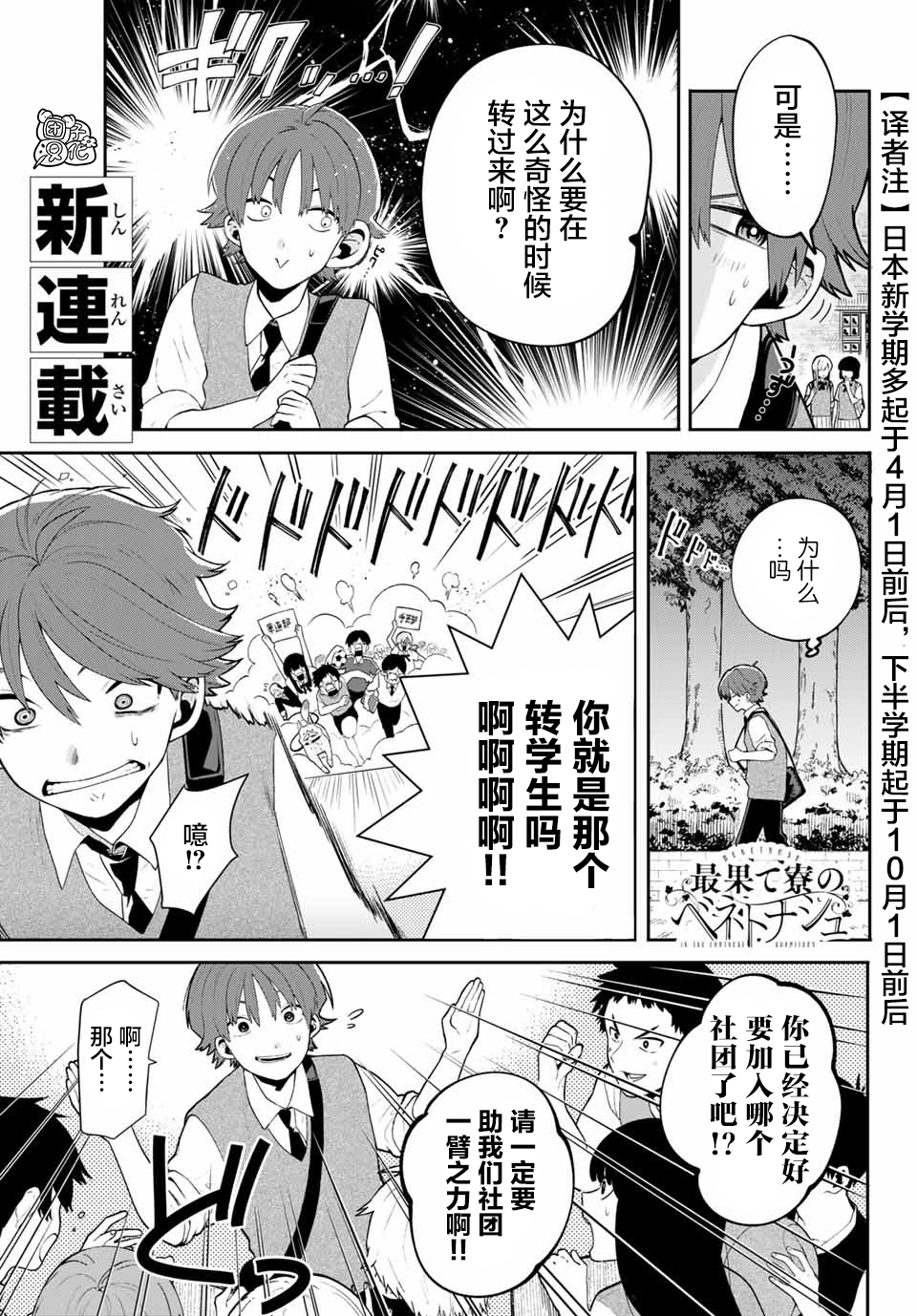 最偏远的瑶光宿舍 漫画,第1话4图