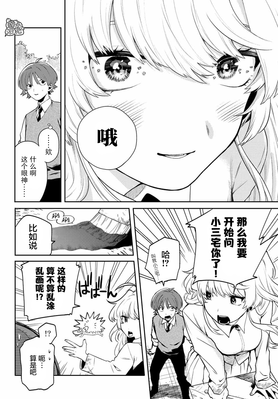 最偏远的瑶光宿舍 漫画,第1话4图