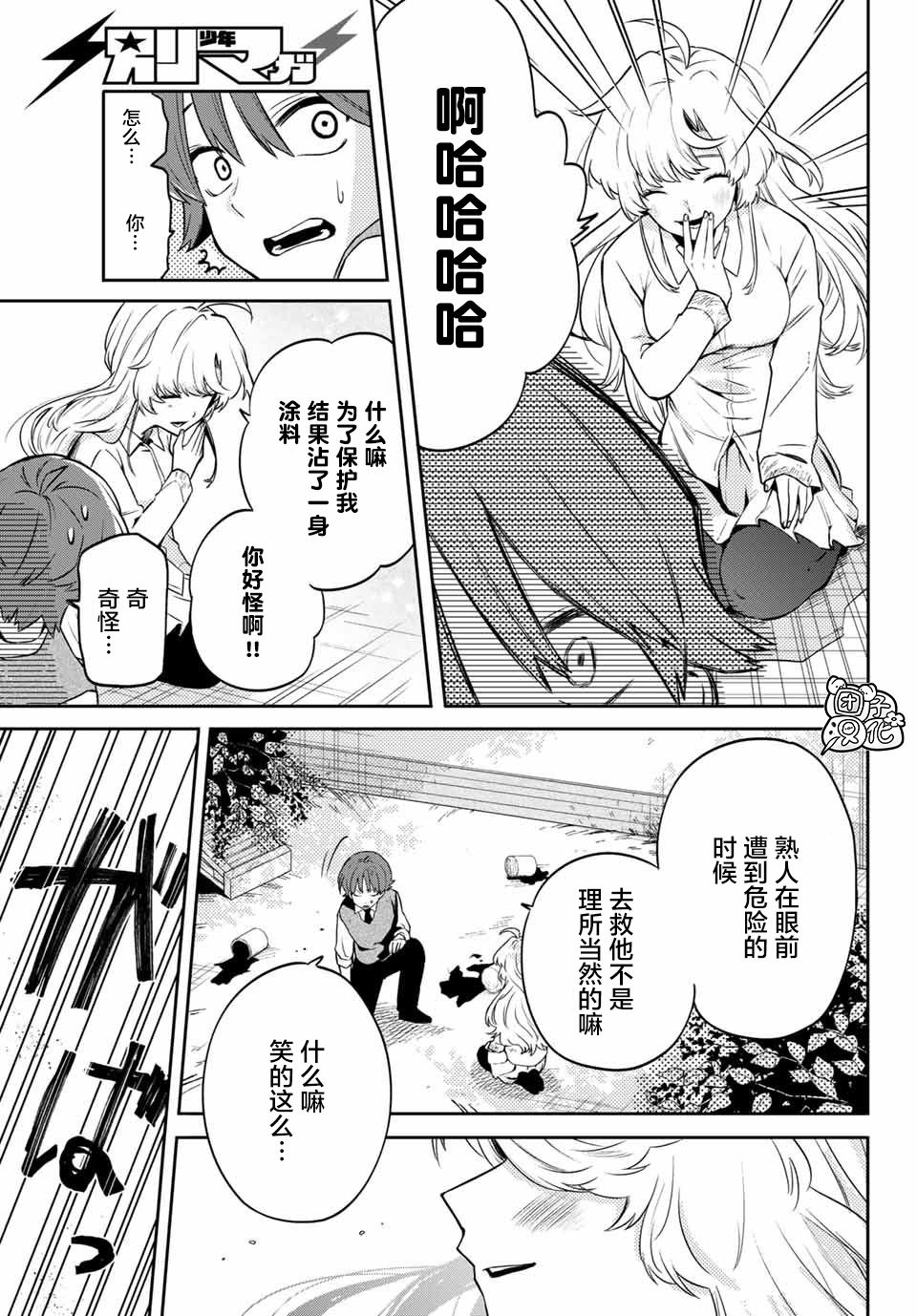 最偏远的瑶光宿舍 漫画,第1话1图