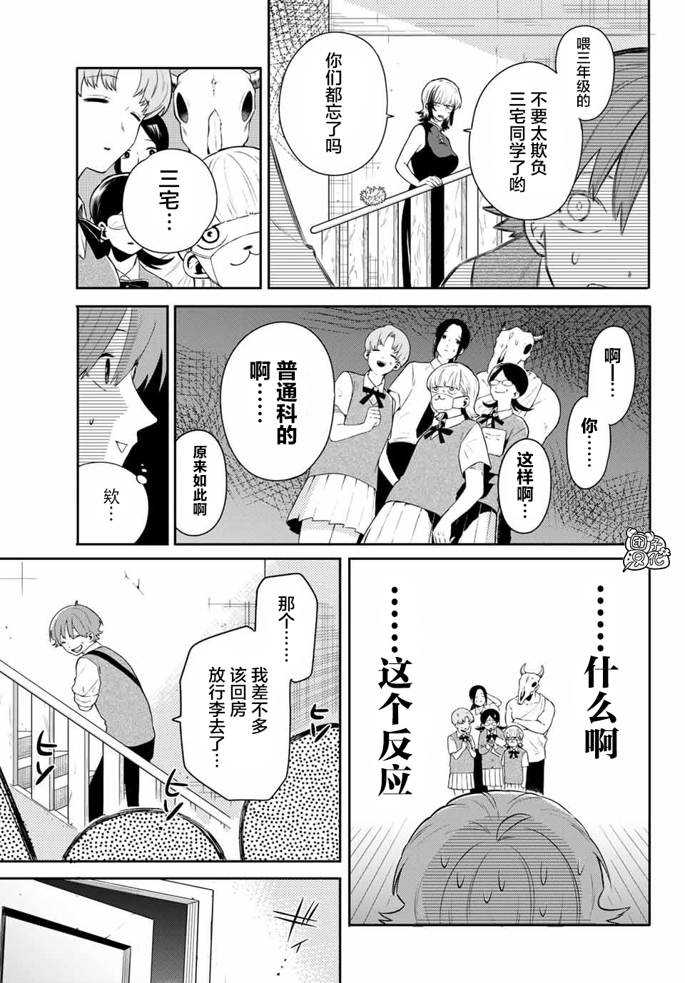 最偏远的瑶光宿舍 漫画,第1话3图