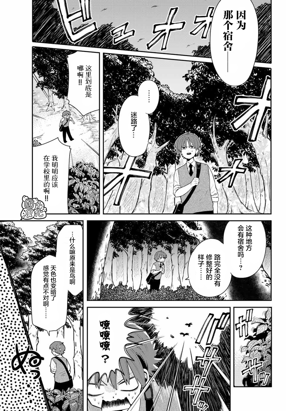 最偏远的瑶光宿舍 漫画,第1话3图