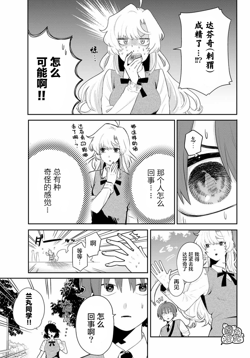 最偏远的瑶光宿舍 漫画,第1话2图