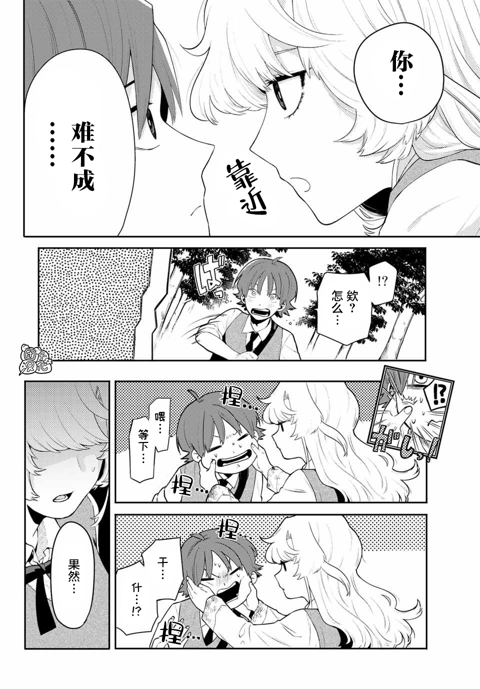 最偏远的瑶光宿舍 漫画,第1话1图