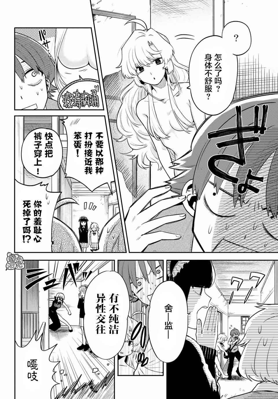 最偏远的瑶光宿舍 漫画,第1话5图