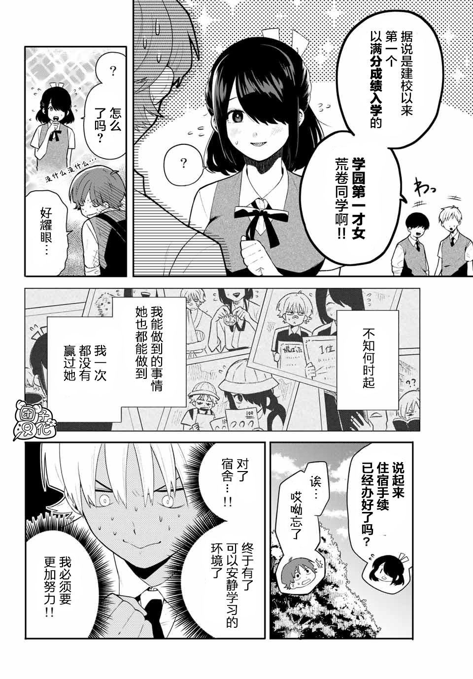 最偏远的瑶光宿舍 漫画,第1话5图