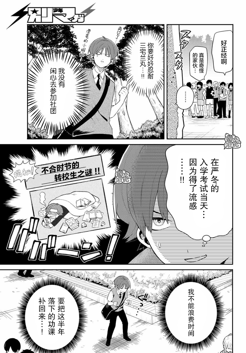 最偏远的瑶光宿舍 漫画,第1话1图