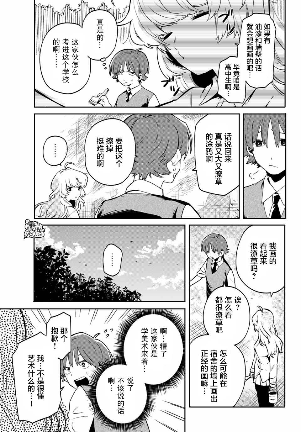 最偏远的瑶光宿舍 漫画,第1话3图