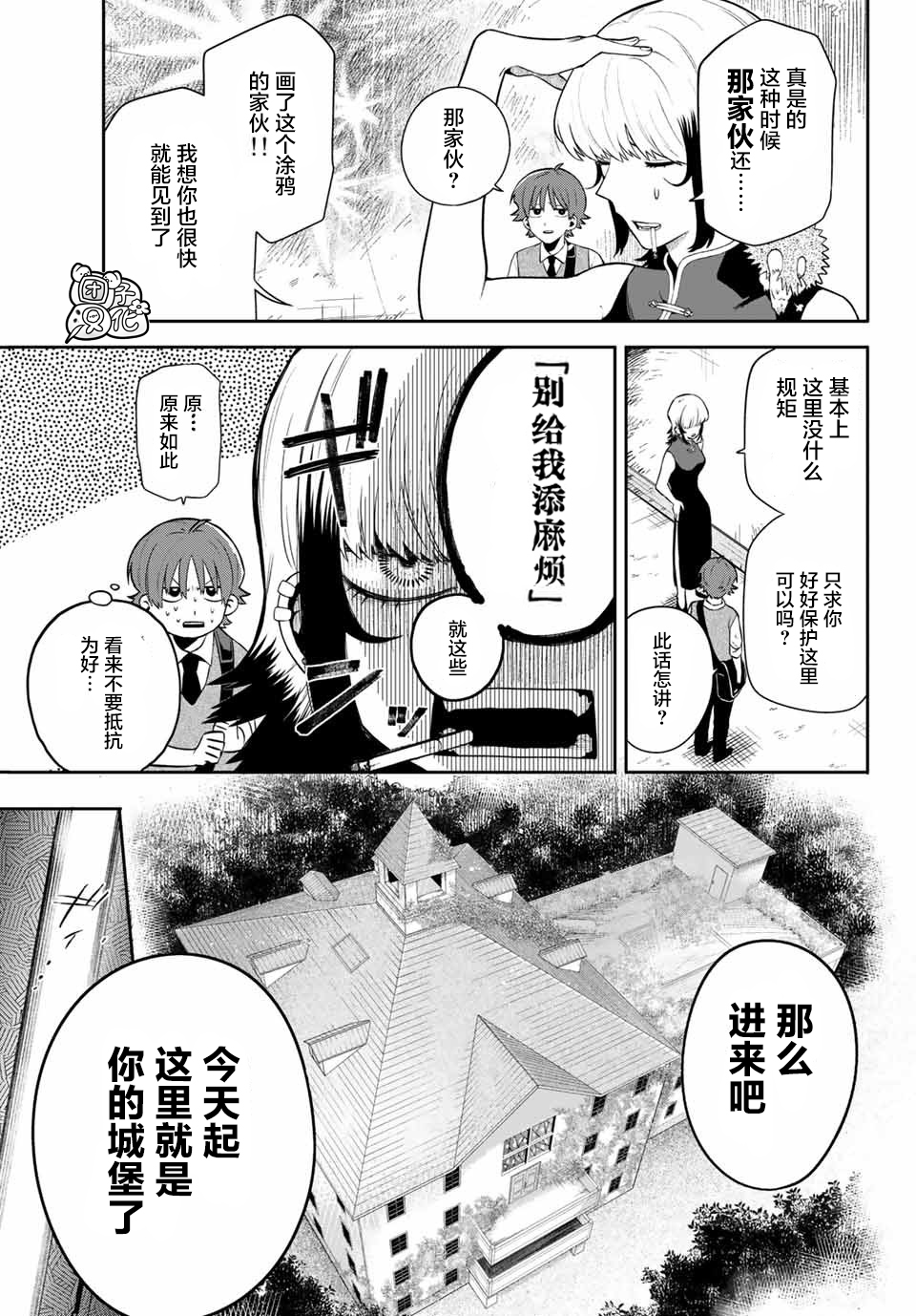 最偏远的瑶光宿舍 漫画,第1话4图