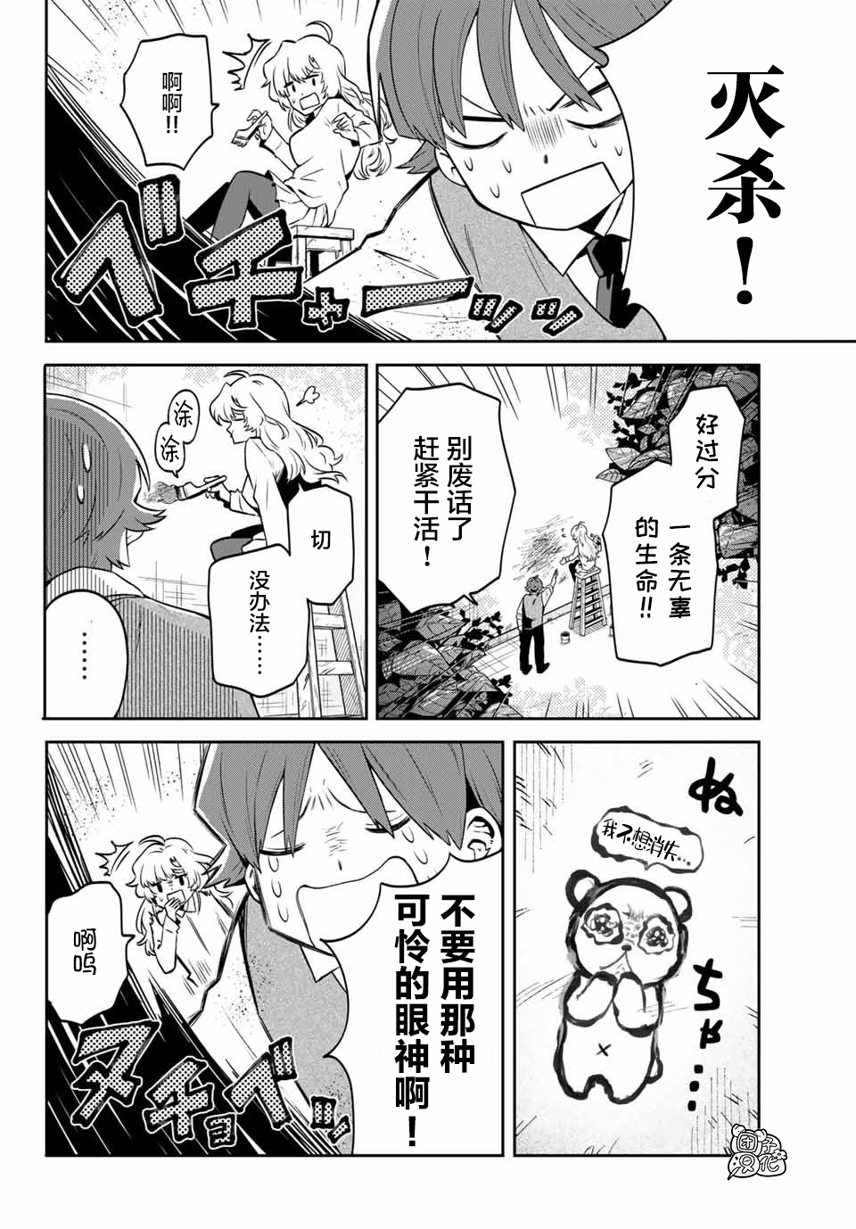 最偏远的瑶光宿舍 漫画,第1话3图