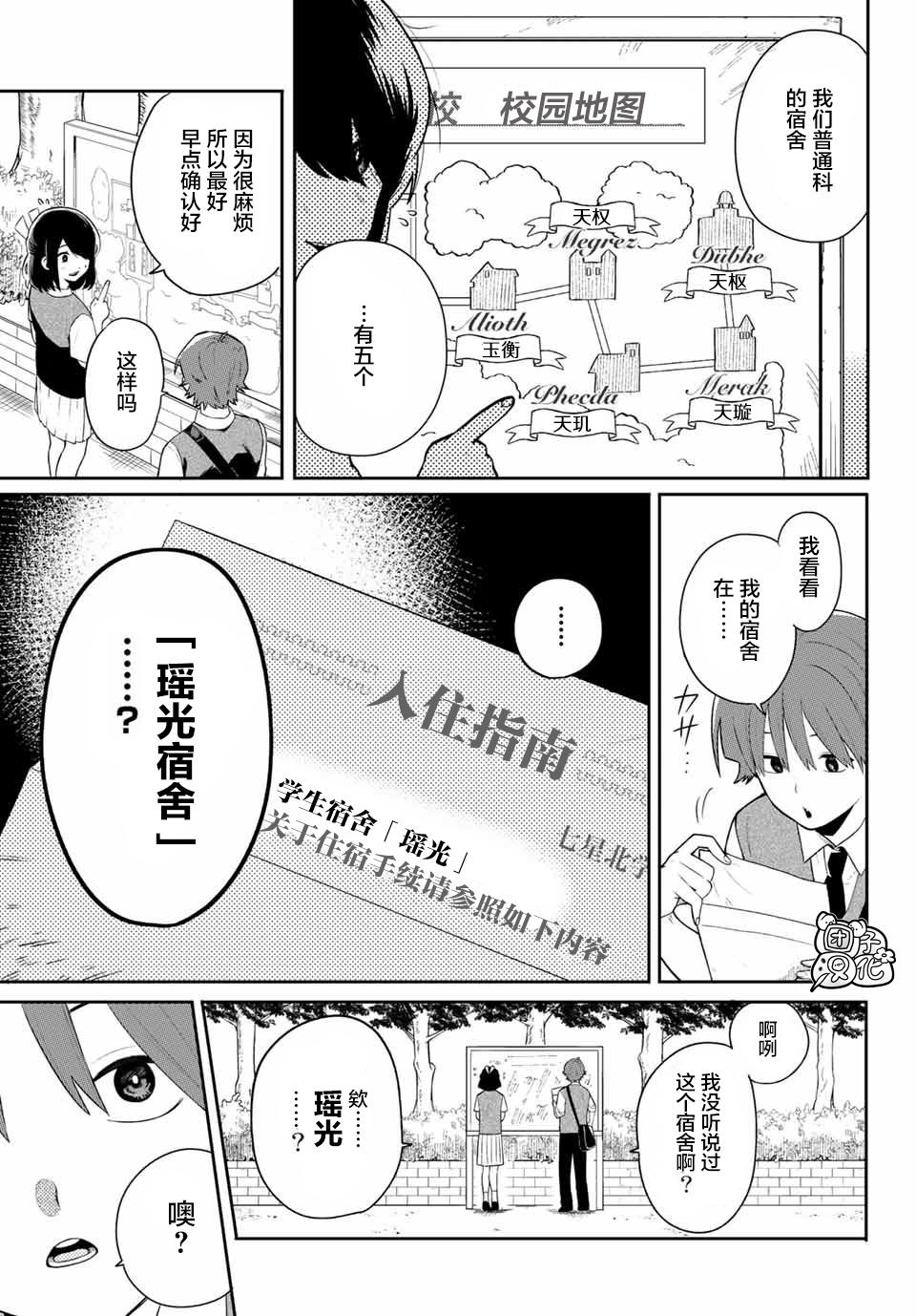 最偏远的瑶光宿舍 漫画,第1话1图