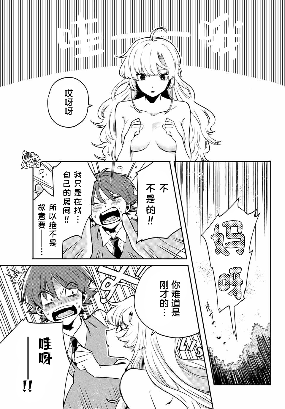 最偏远的瑶光宿舍 漫画,第1话5图