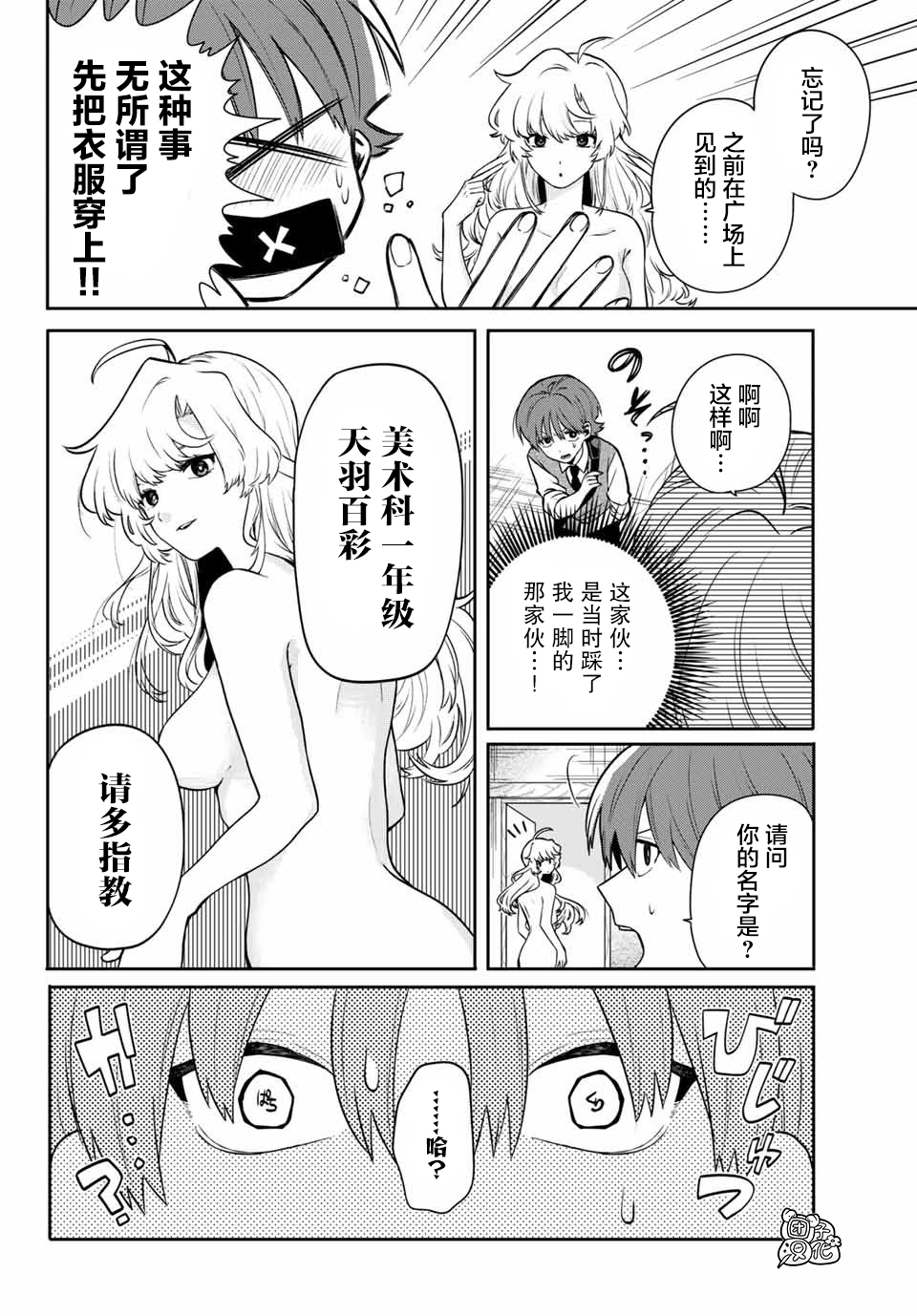 最偏远的瑶光宿舍 漫画,第1话1图