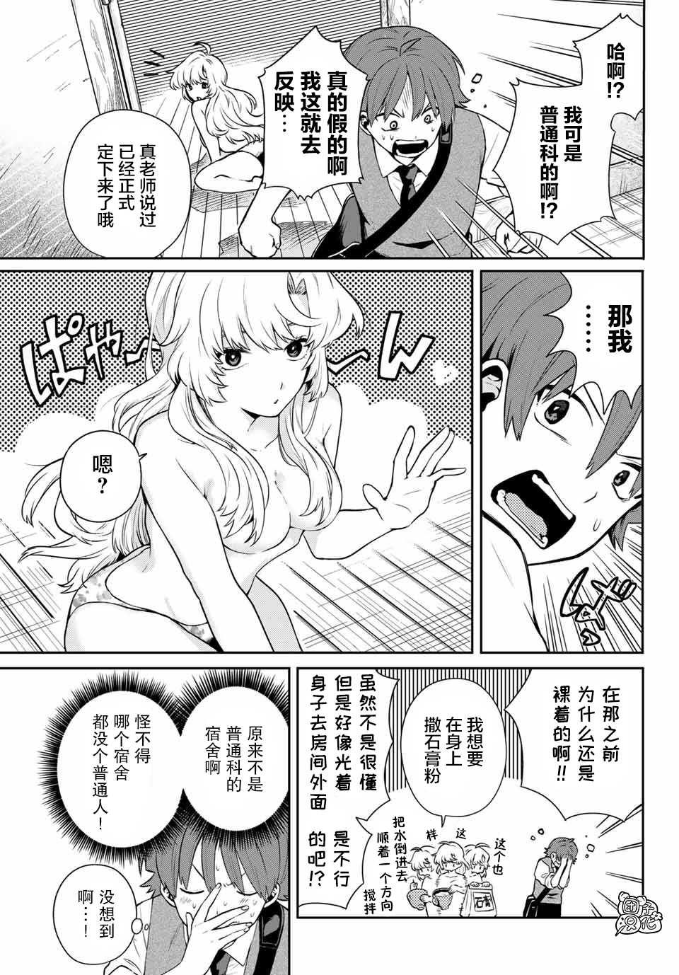 最偏远的瑶光宿舍 漫画,第1话4图