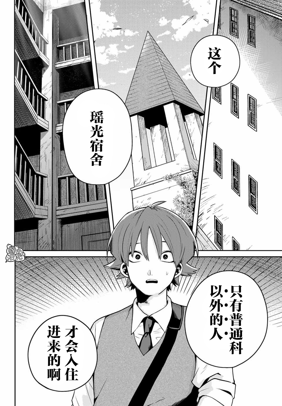 最偏远的瑶光宿舍 漫画,第1话3图