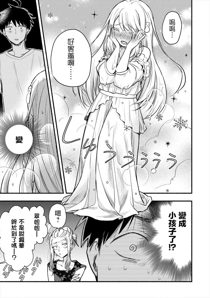 新婚雪妻想与我交融漫画,第1话我娶到了一位冰冷的妻子。2图