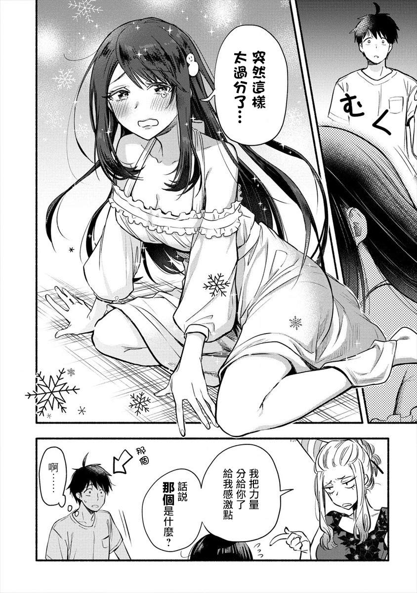 新婚雪妻想与我交融漫画,第1话我娶到了一位冰冷的妻子。4图