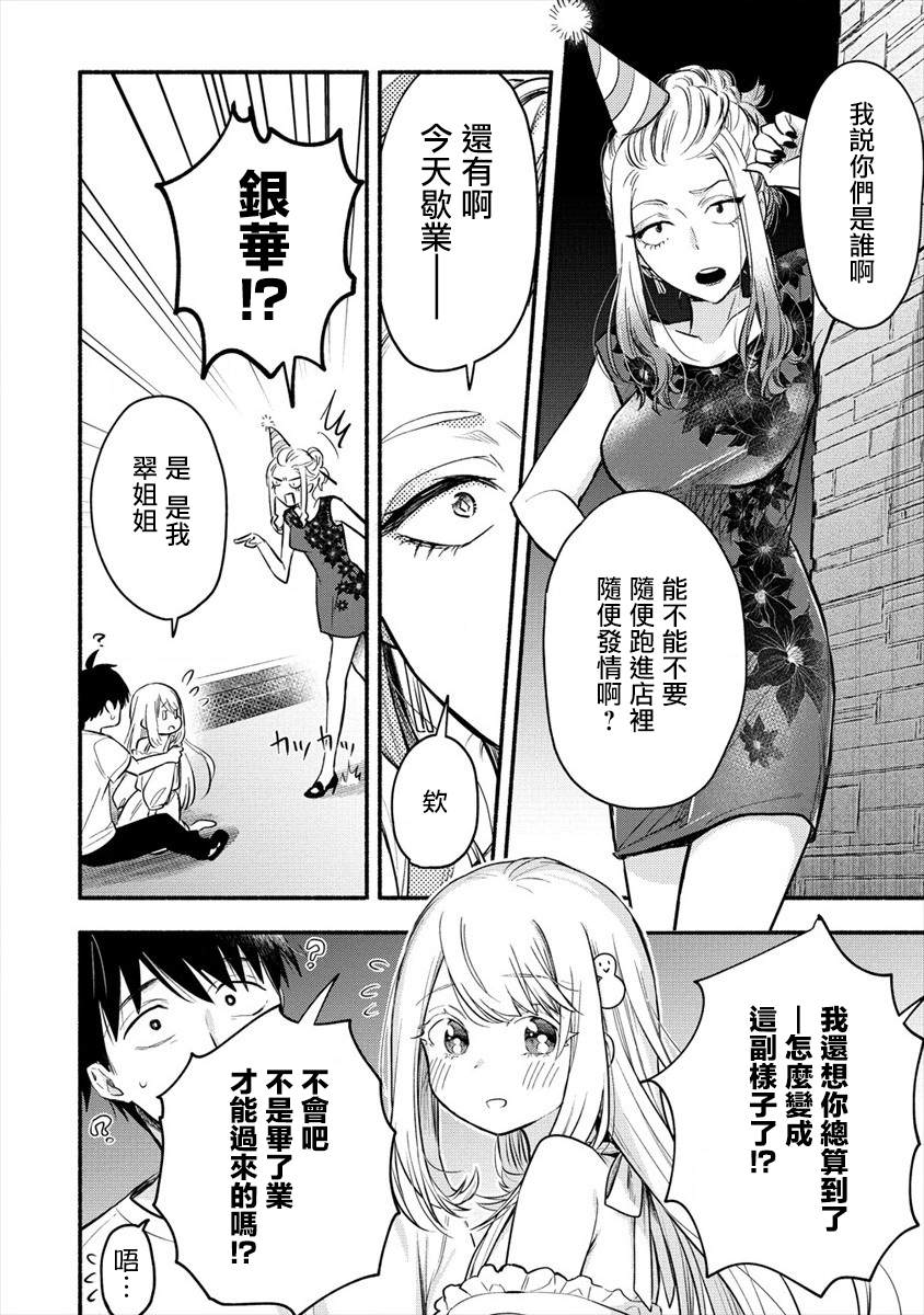 新婚雪妻想与我交融漫画,第1话我娶到了一位冰冷的妻子。2图