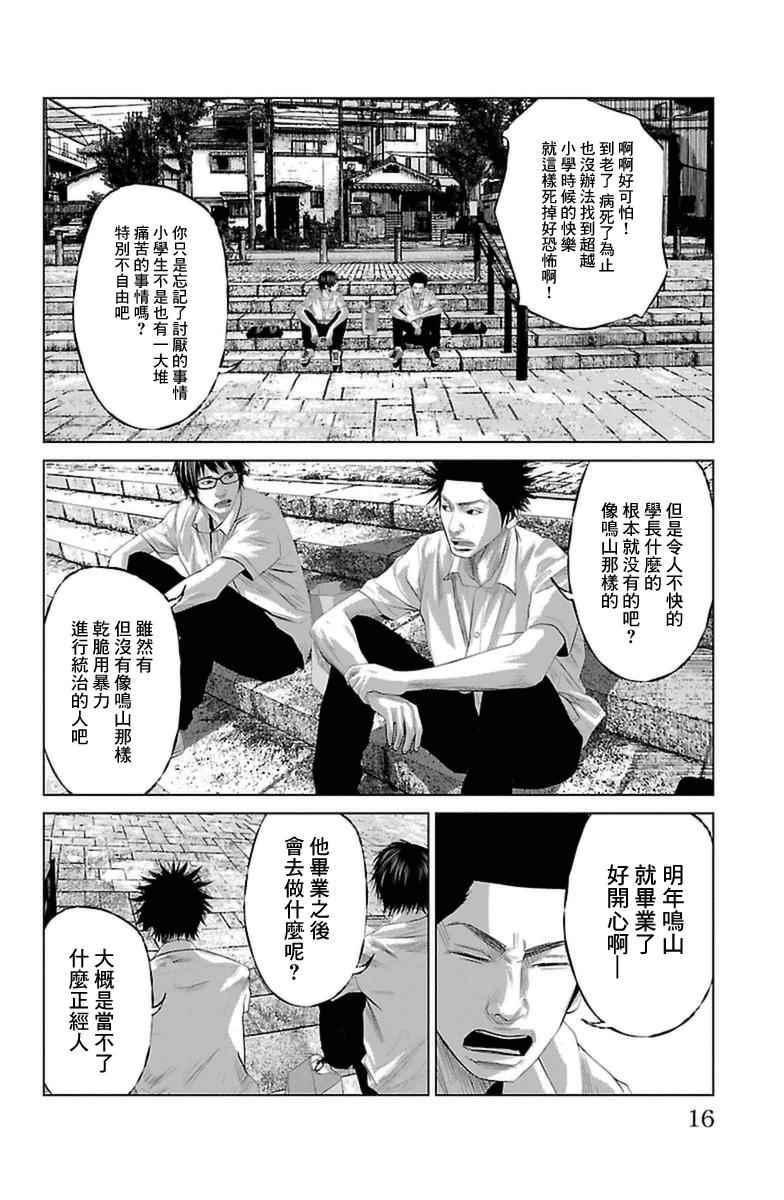 濑户内海漫画,第0话3图